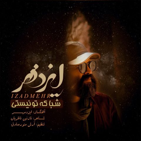 دانلود آهنگ ایزدمهر به نام شبا که تو نیستی